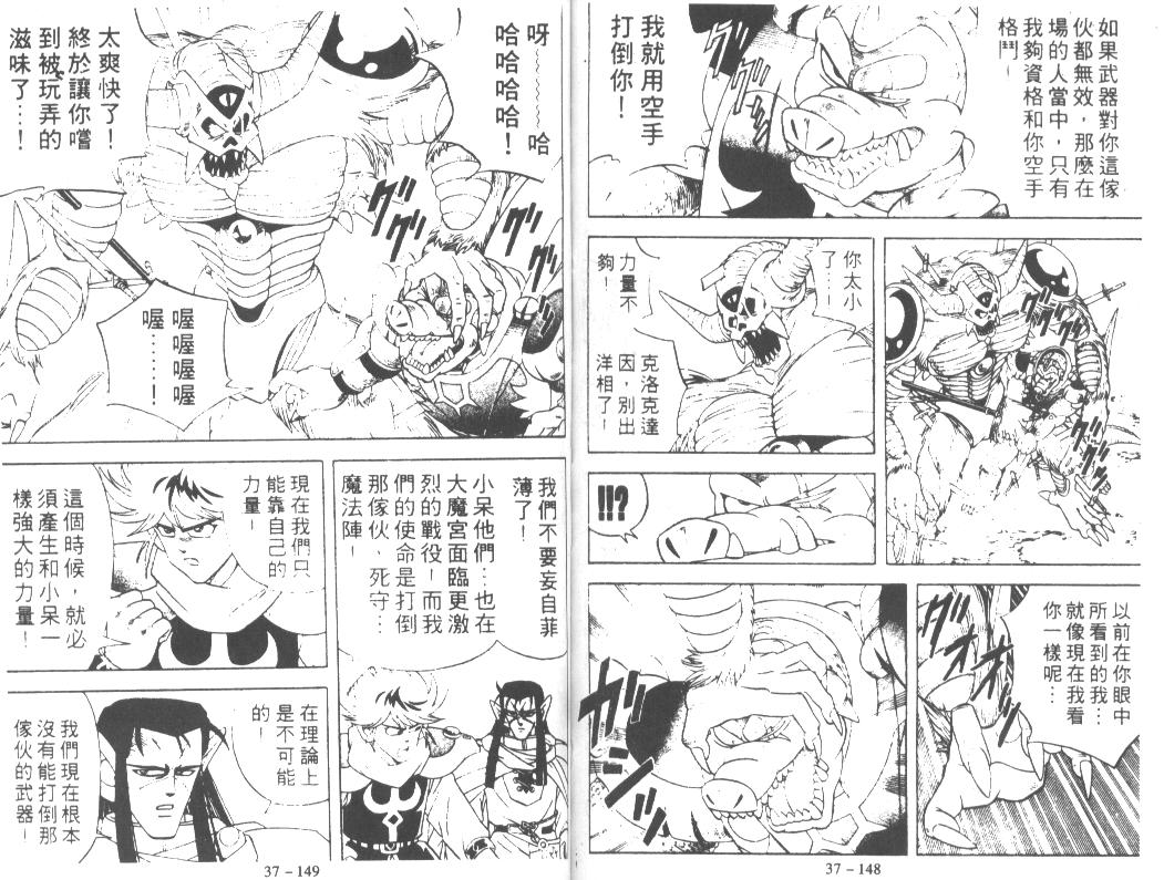 《神龙之谜》漫画 29卷