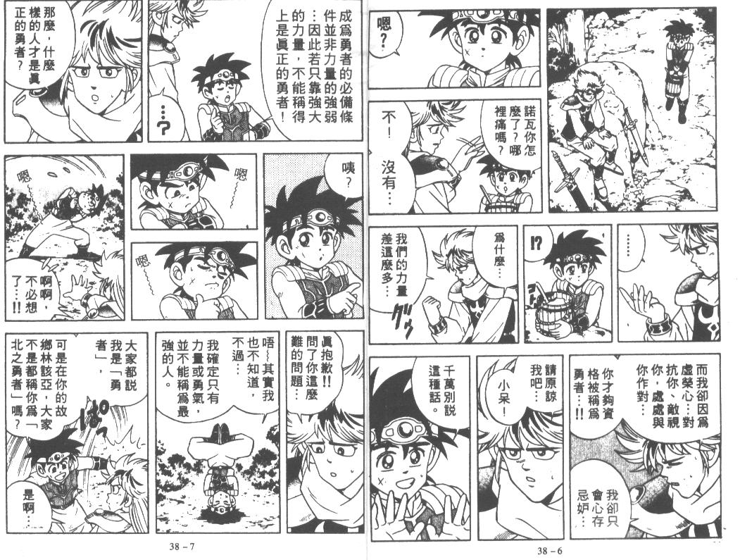 《神龙之谜》漫画 29卷