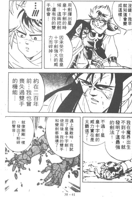 《神龙之谜》漫画 29卷