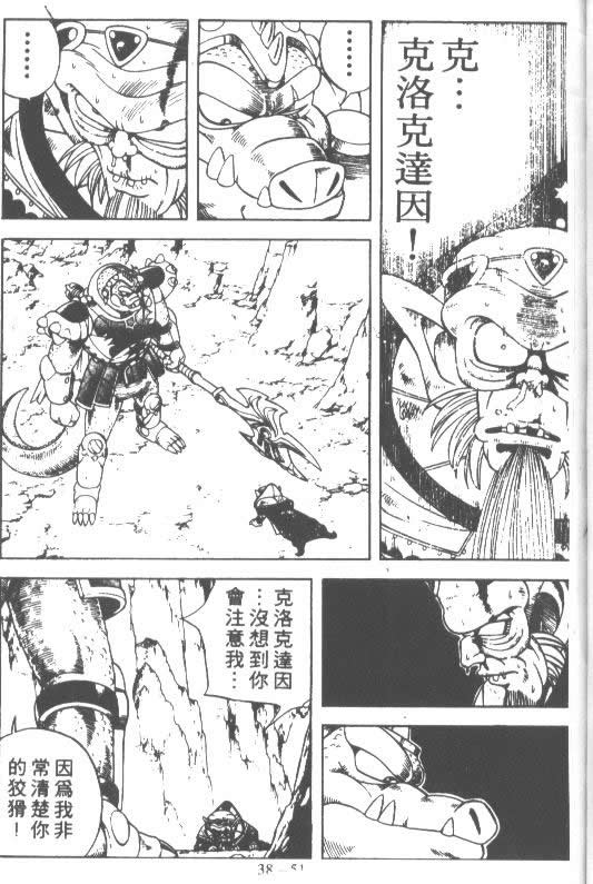 《神龙之谜》漫画 29卷