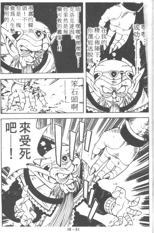 《神龙之谜》漫画 29卷