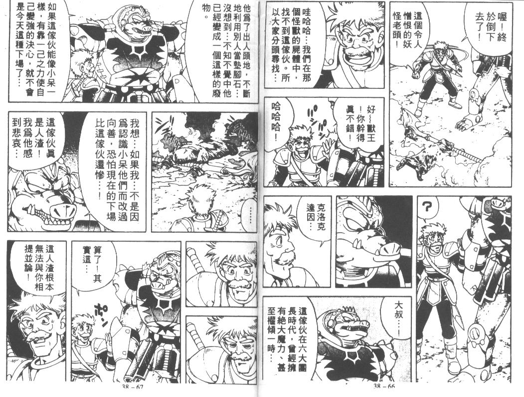 《神龙之谜》漫画 29卷