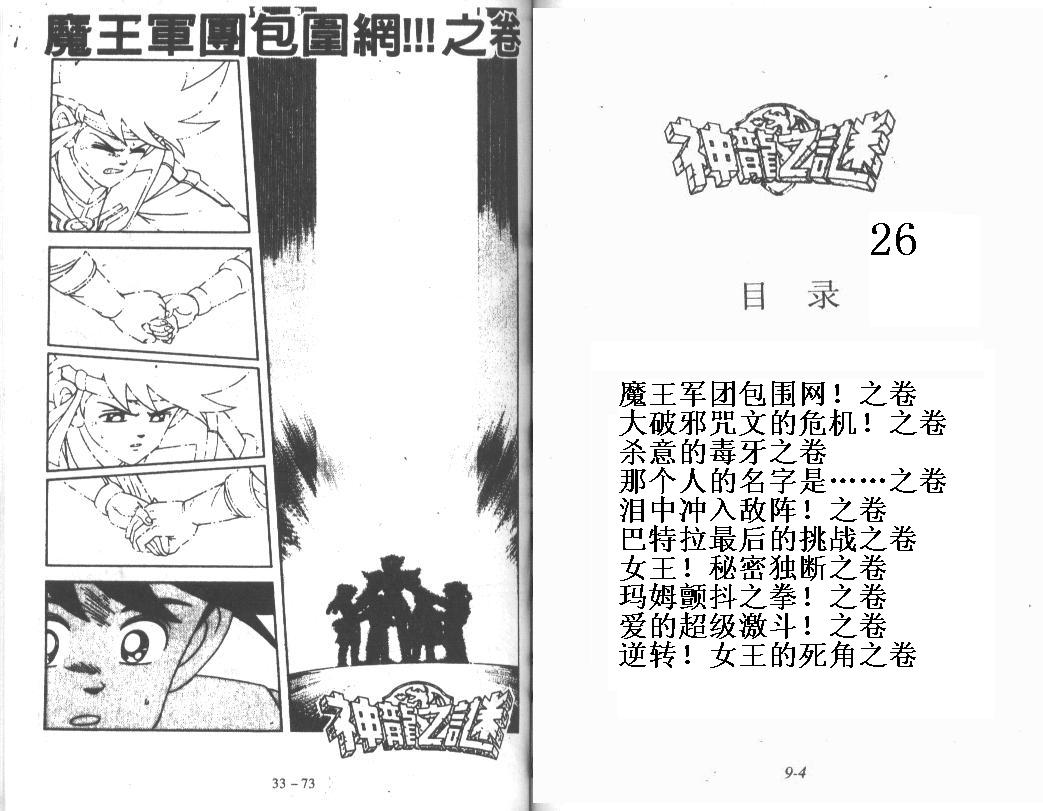 《神龙之谜》漫画 26卷