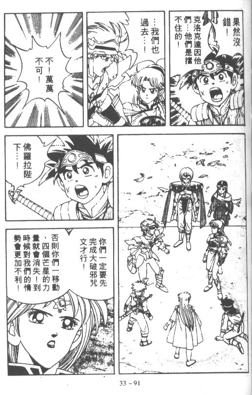 《神龙之谜》漫画 26卷