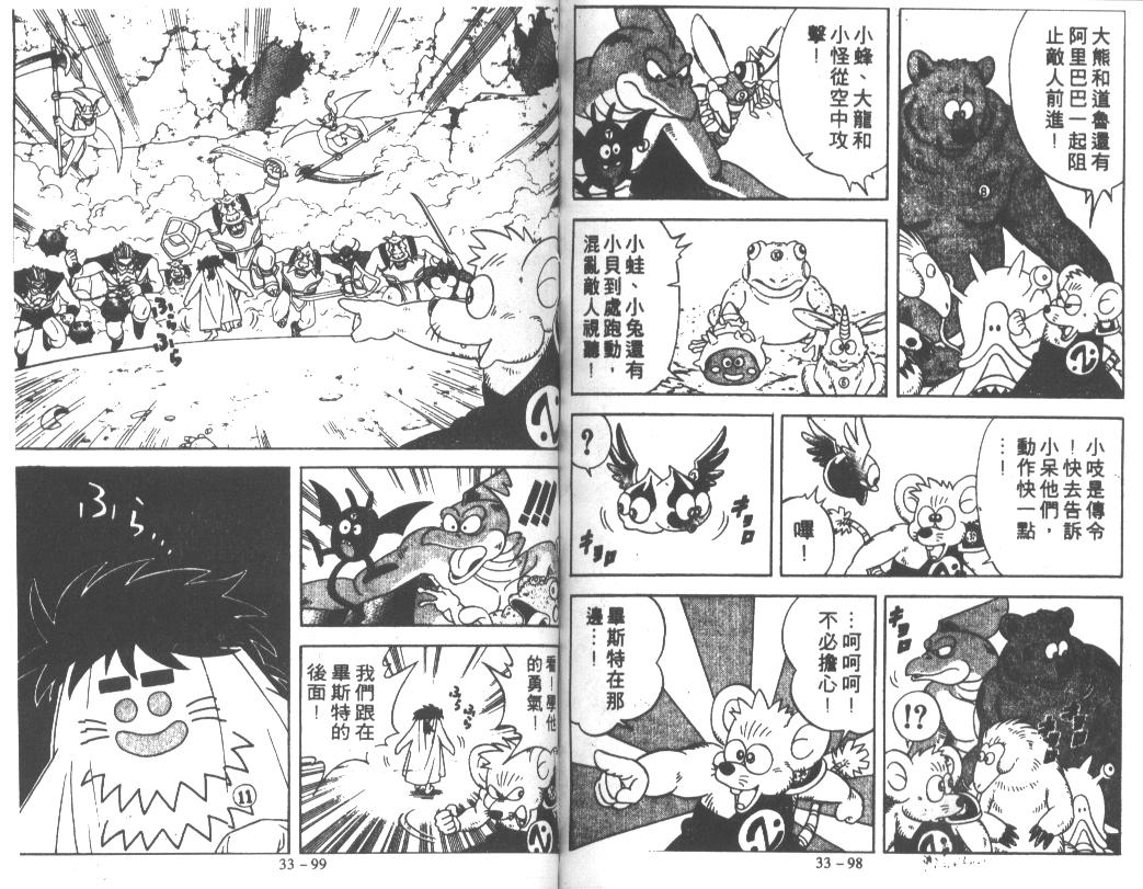 《神龙之谜》漫画 26卷