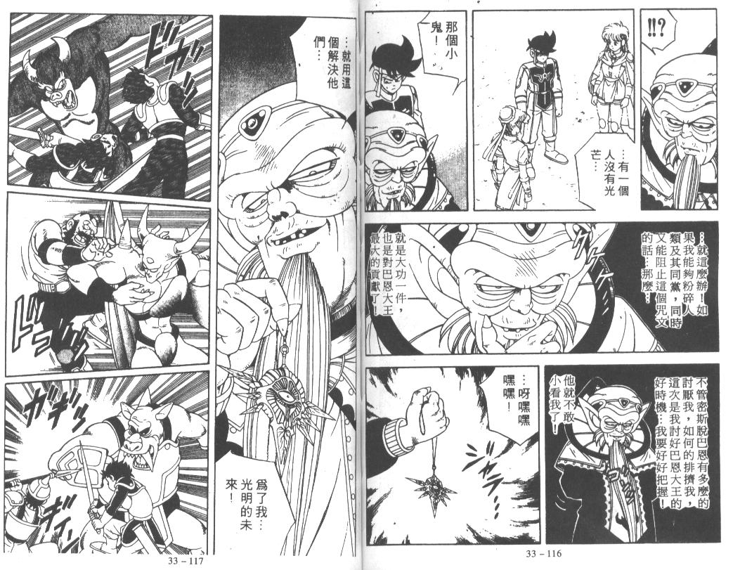 《神龙之谜》漫画 26卷