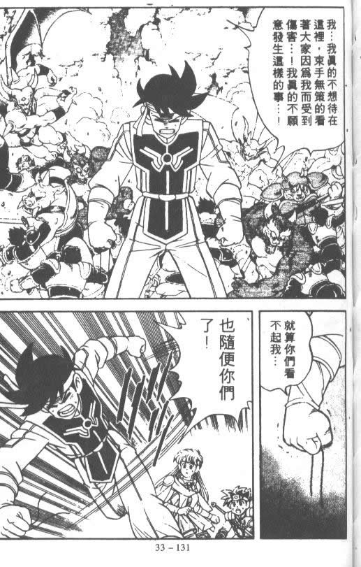 《神龙之谜》漫画 26卷