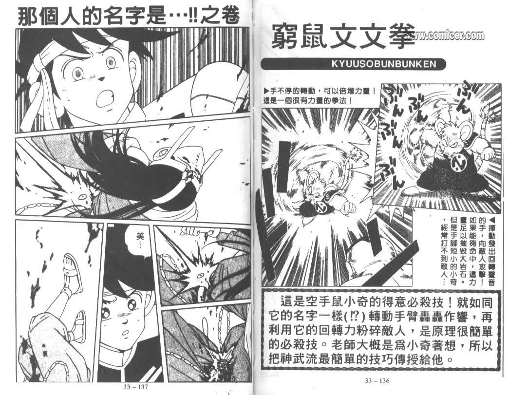 《神龙之谜》漫画 26卷