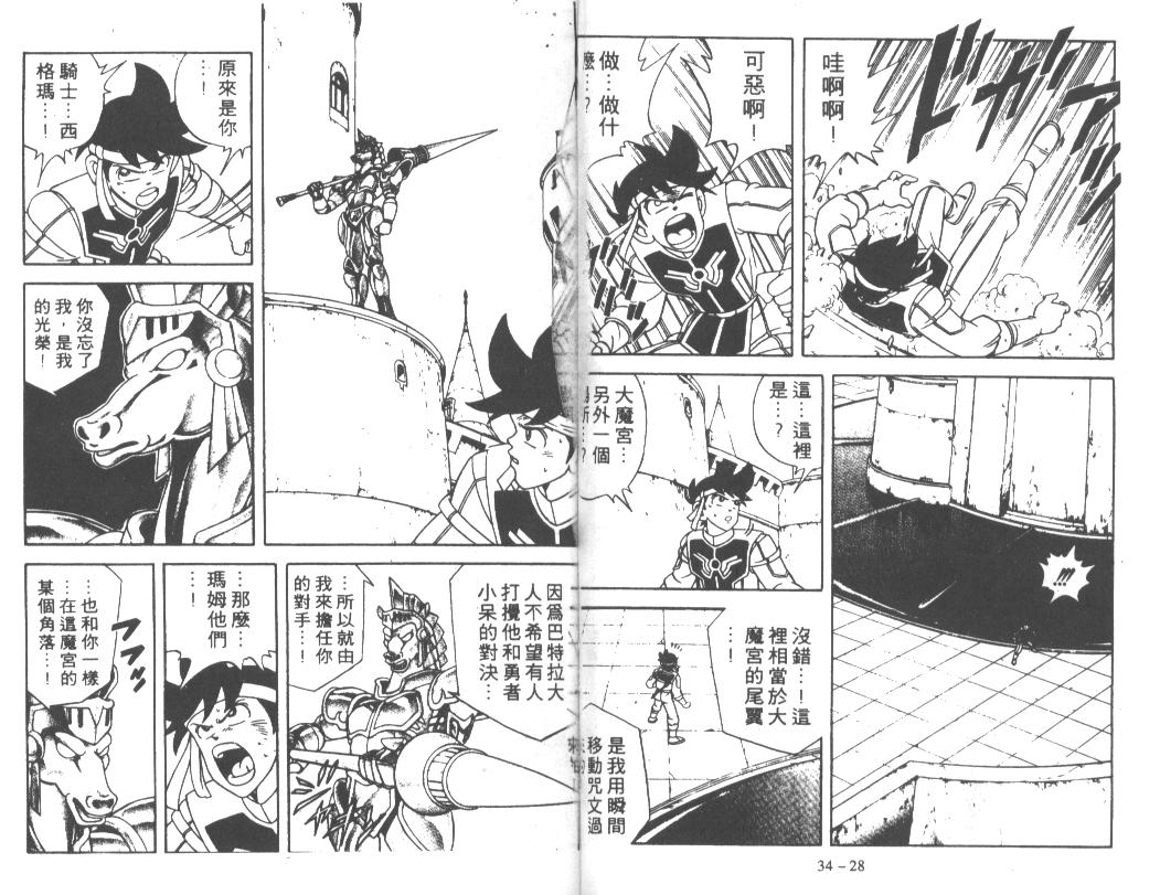 《神龙之谜》漫画 26卷