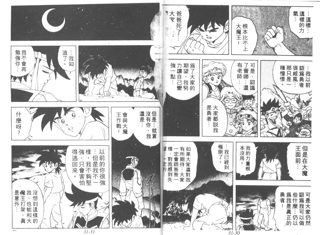 《神龙之谜》漫画 24卷