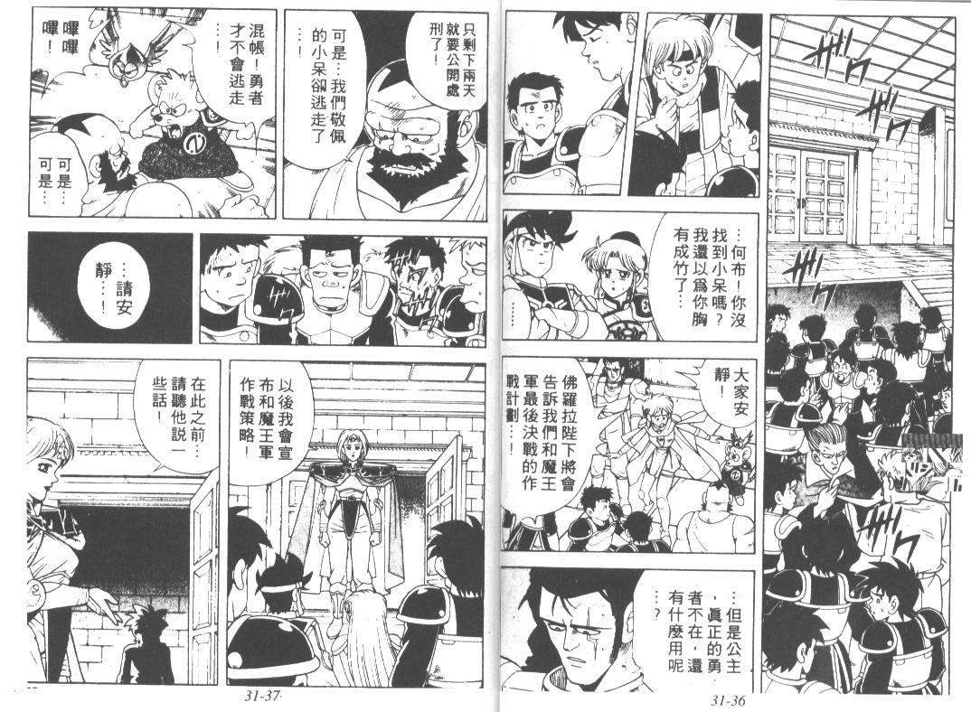 《神龙之谜》漫画 24卷