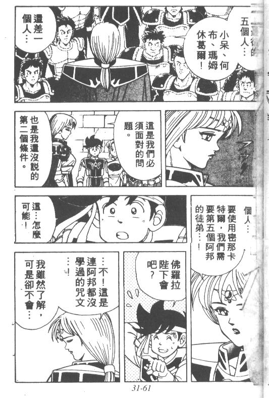 《神龙之谜》漫画 24卷