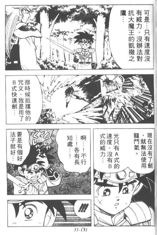 《神龙之谜》漫画 24卷