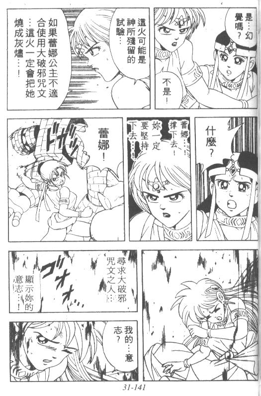 《神龙之谜》漫画 24卷