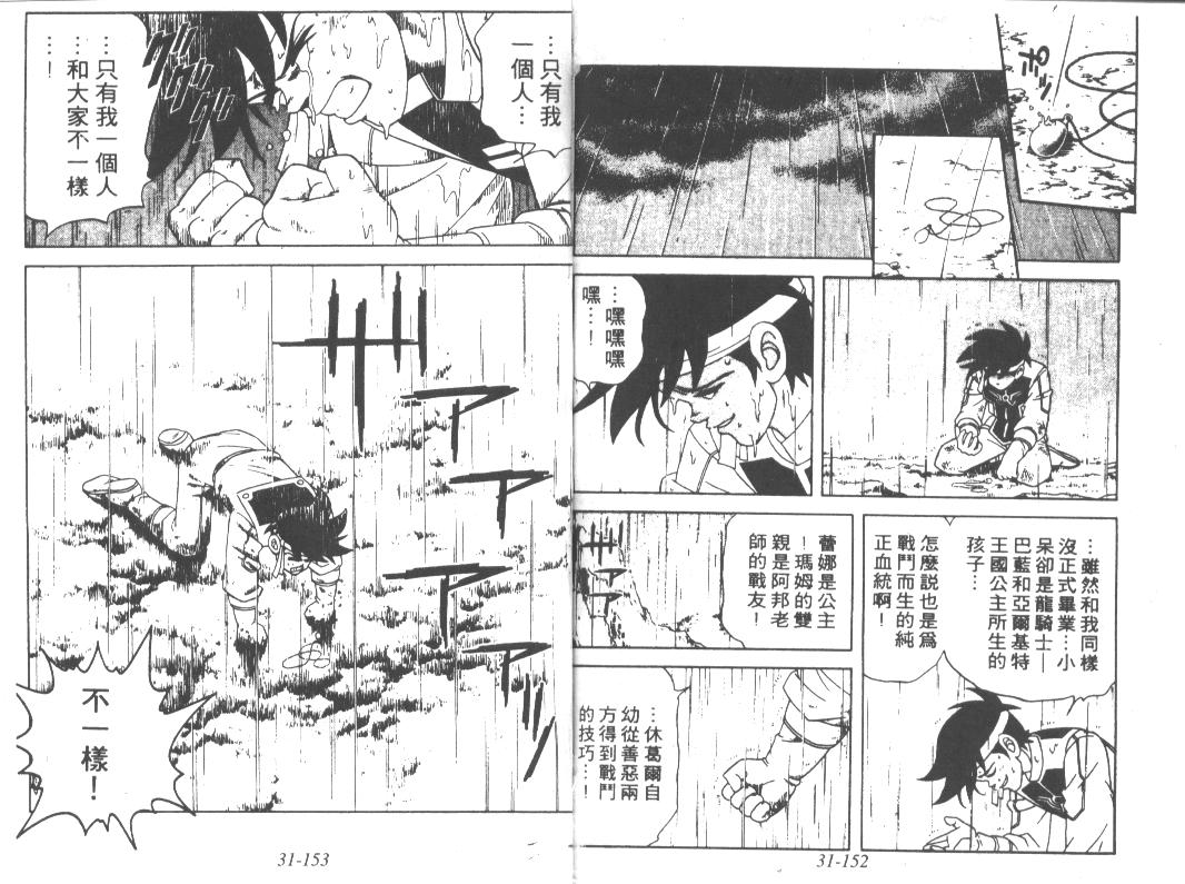 《神龙之谜》漫画 24卷