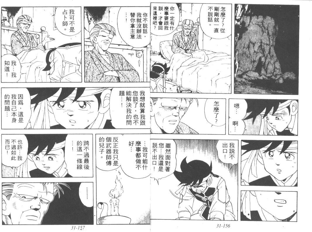 《神龙之谜》漫画 24卷