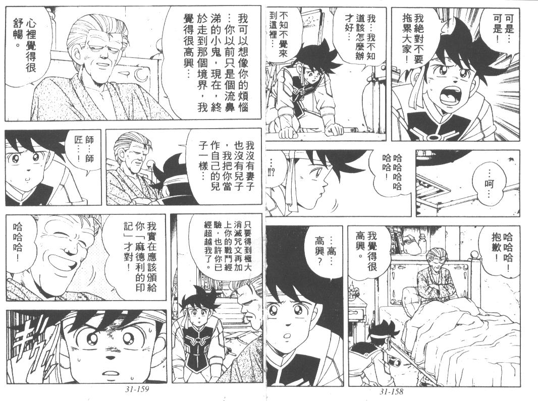 《神龙之谜》漫画 24卷