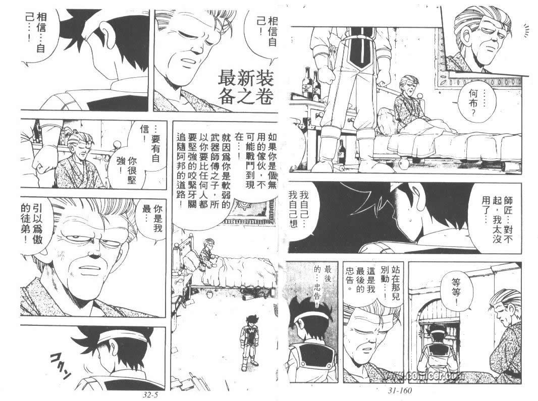 《神龙之谜》漫画 24卷