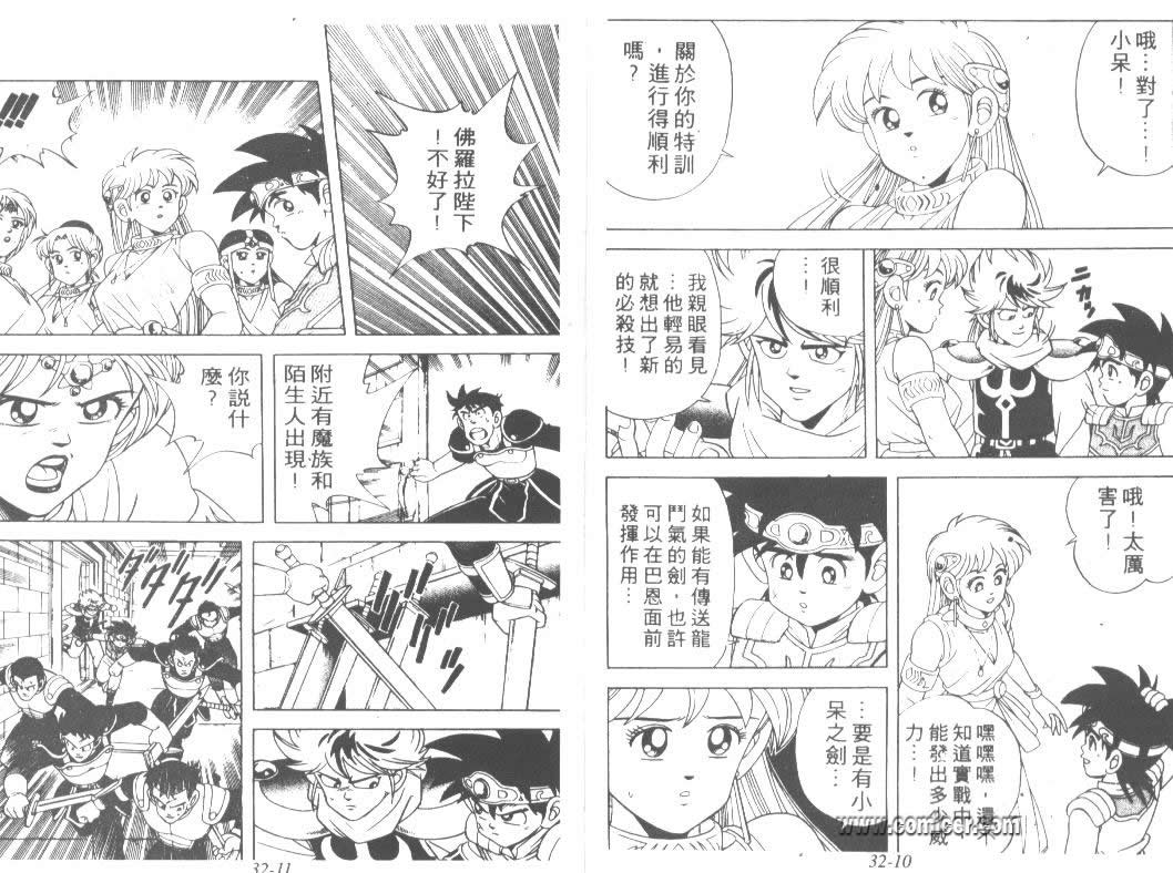 《神龙之谜》漫画 24卷