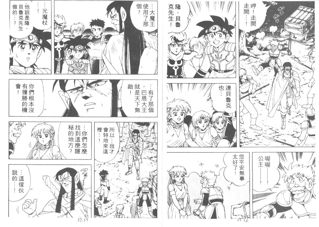 《神龙之谜》漫画 24卷