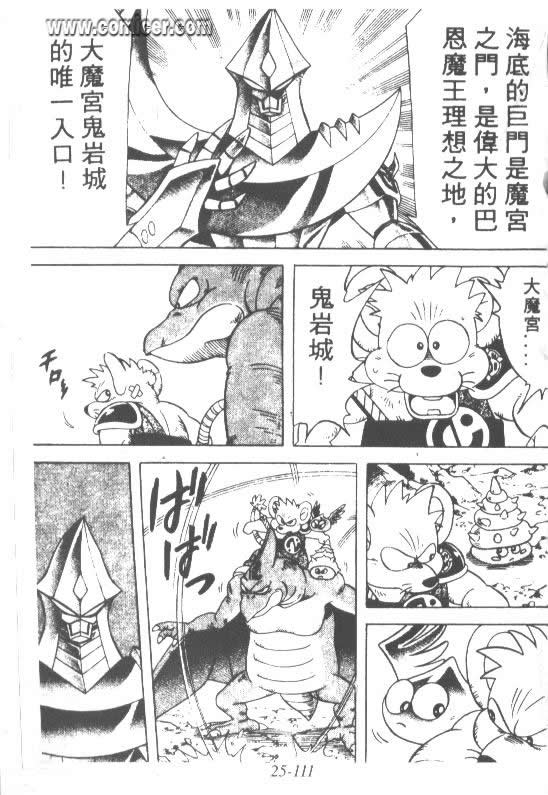 《神龙之谜》漫画 20卷