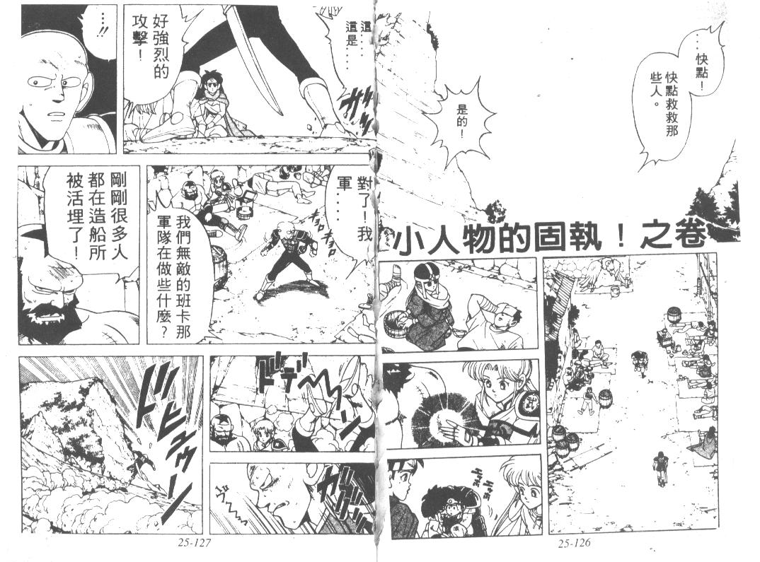 《神龙之谜》漫画 20卷