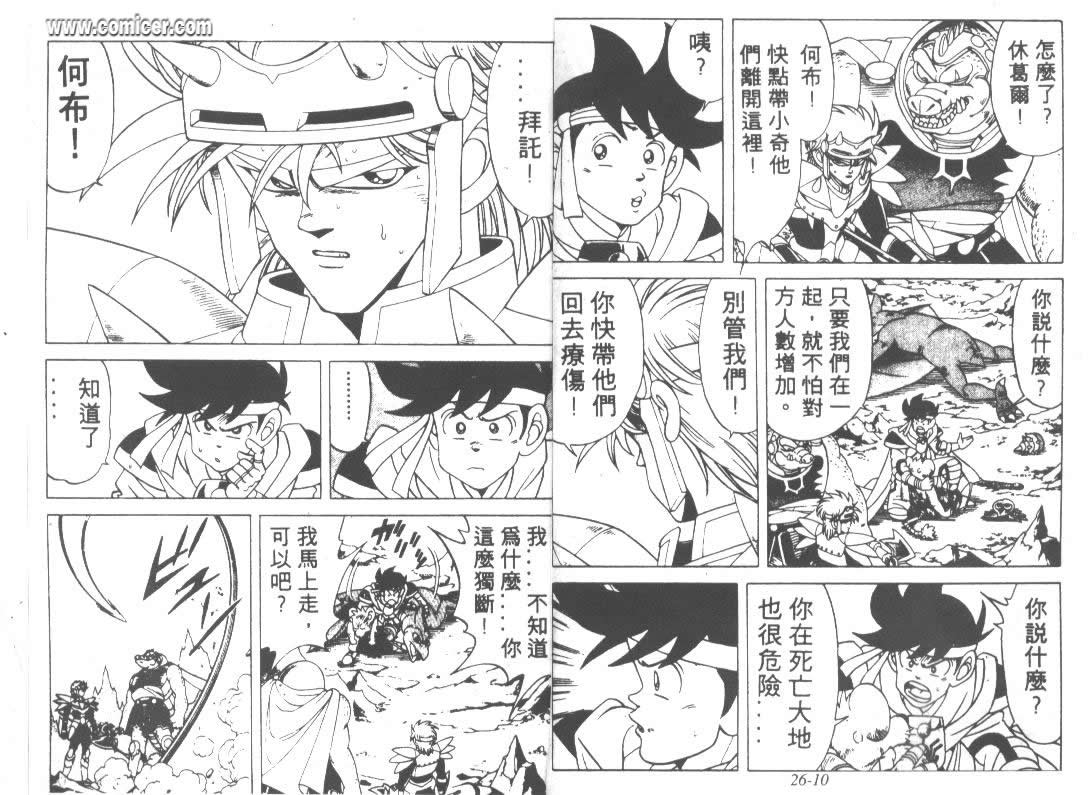 《神龙之谜》漫画 20卷