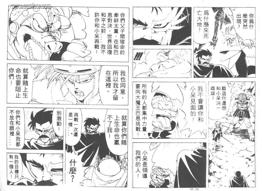 《神龙之谜》漫画 20卷