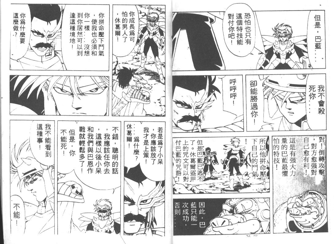 《神龙之谜》漫画 20卷