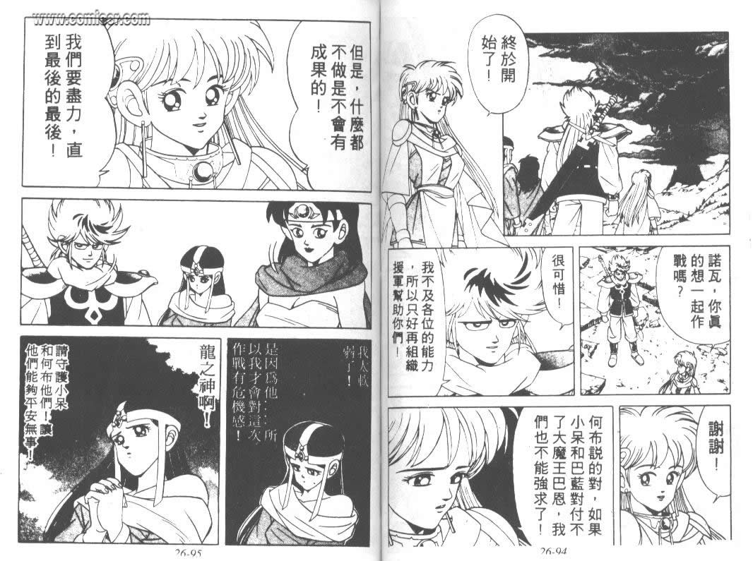 《神龙之谜》漫画 20卷