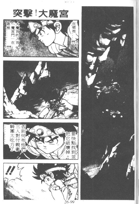 《神龙之谜》漫画 20卷