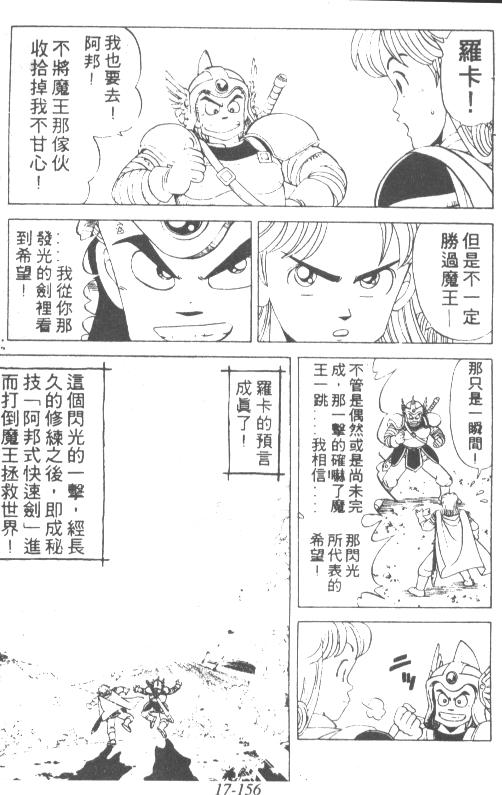 《神龙之谜》漫画 13卷