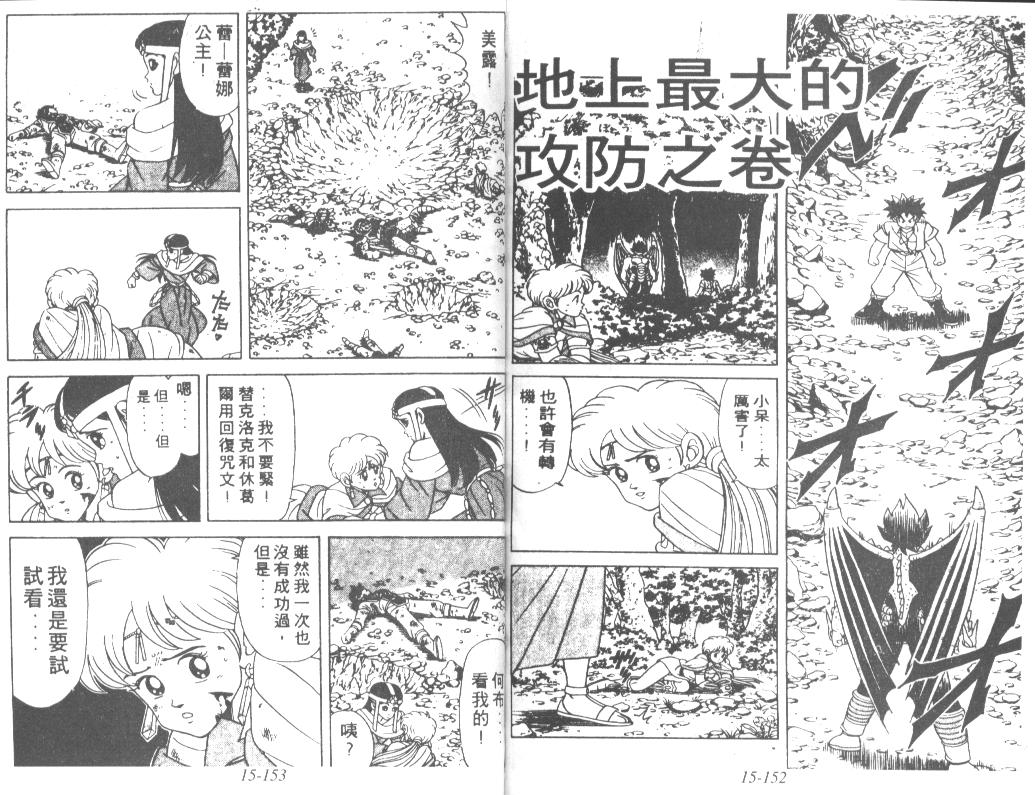 《神龙之谜》漫画 12卷