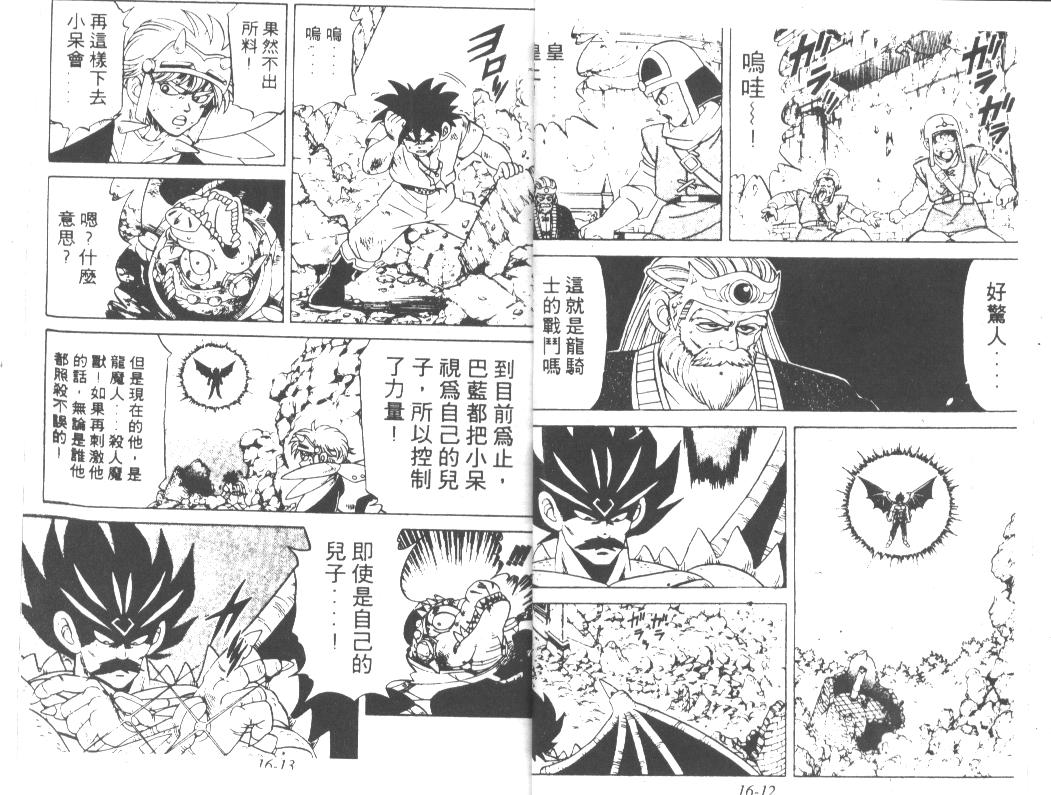 《神龙之谜》漫画 12卷