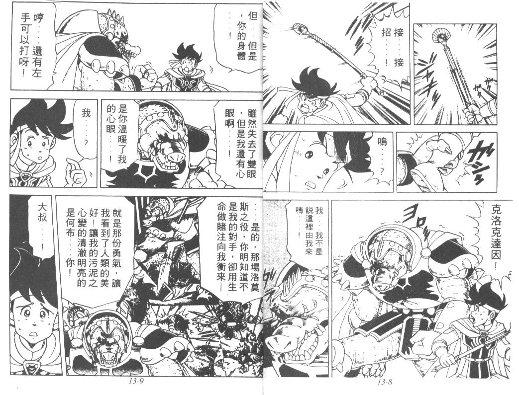 《神龙之谜》漫画 10卷