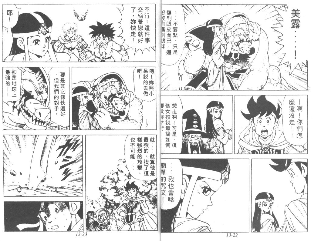 《神龙之谜》漫画 10卷