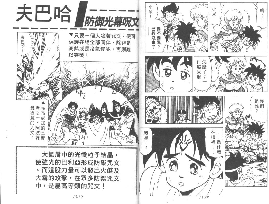 《神龙之谜》漫画 10卷