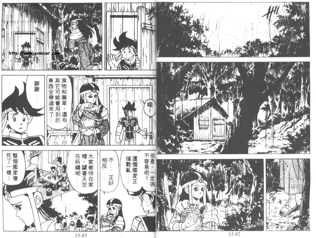 《神龙之谜》漫画 10卷