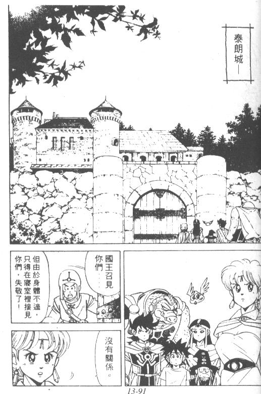 《神龙之谜》漫画 10卷