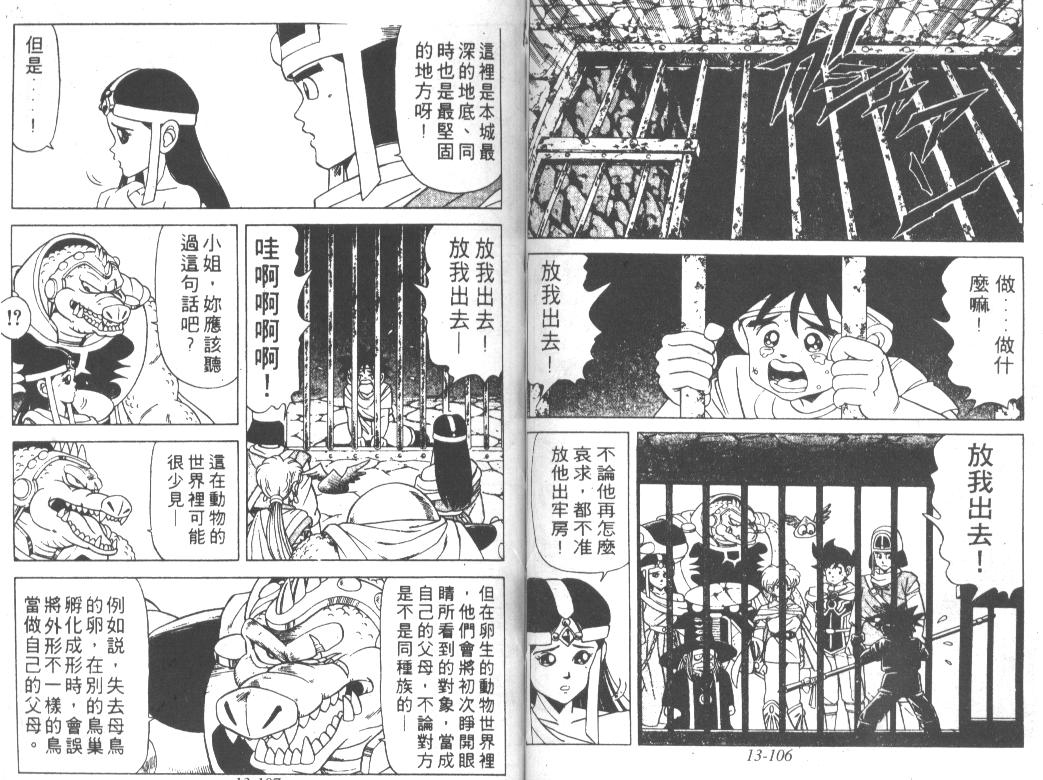 《神龙之谜》漫画 10卷