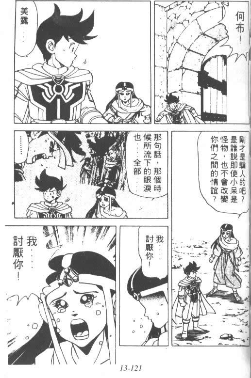 《神龙之谜》漫画 10卷