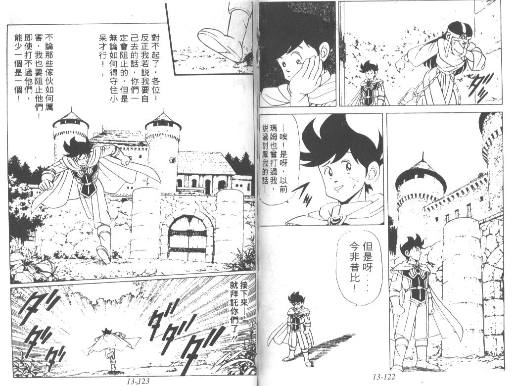 《神龙之谜》漫画 10卷