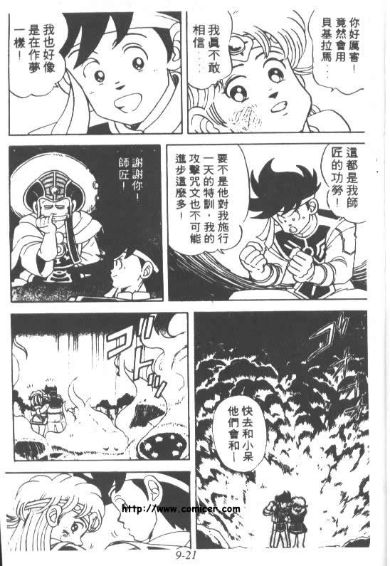 《神龙之谜》漫画 07卷