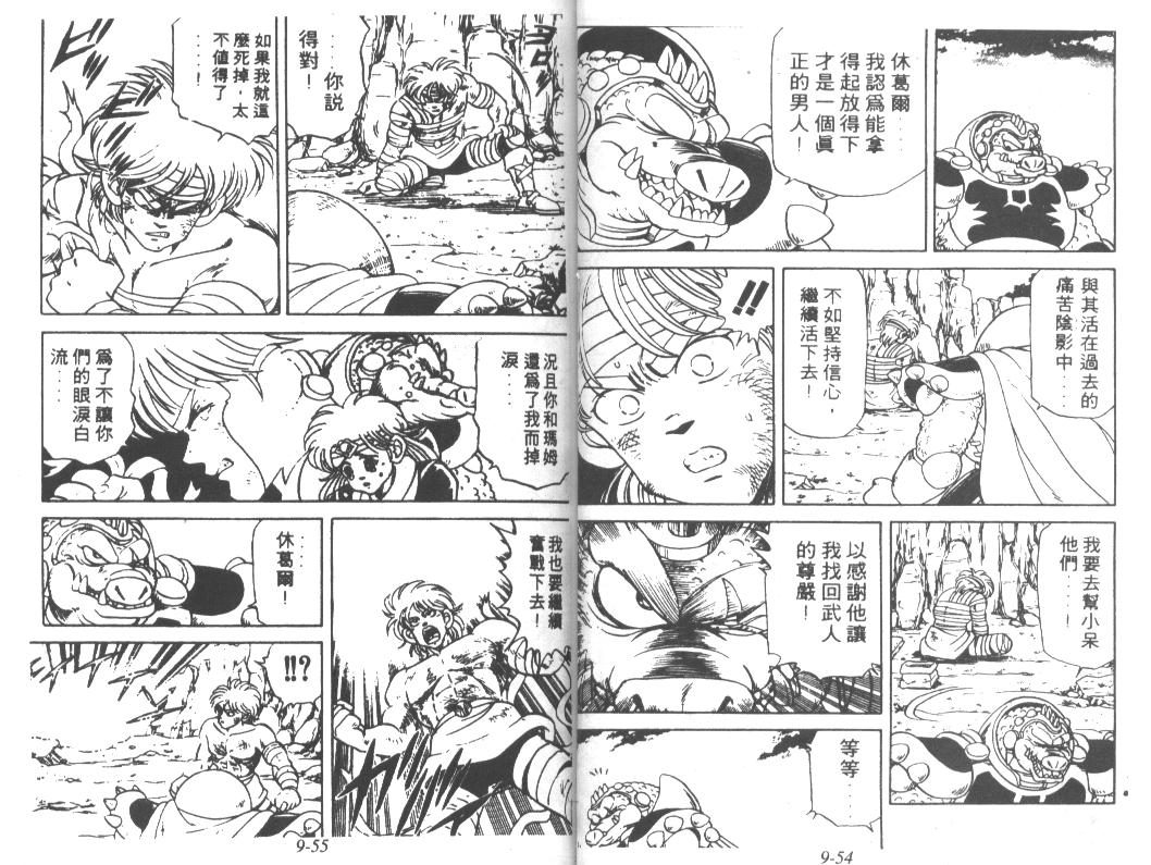 《神龙之谜》漫画 07卷