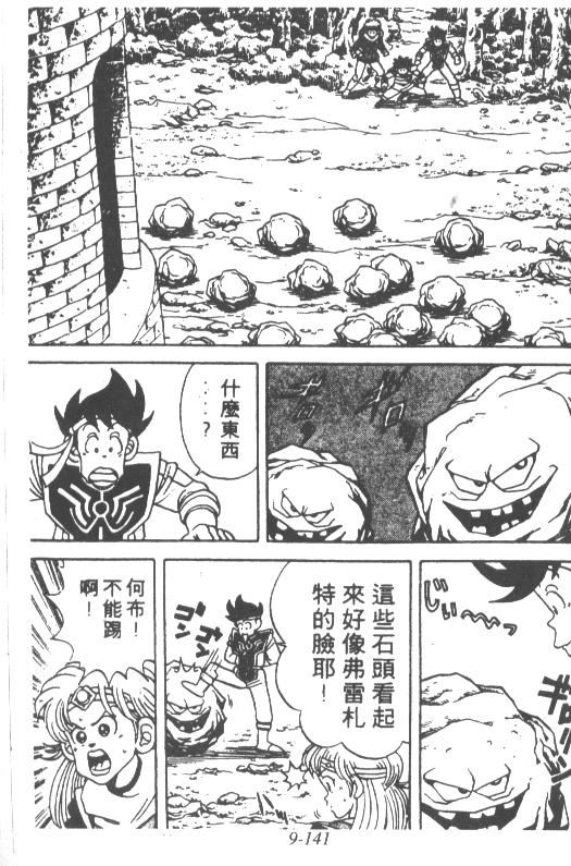 《神龙之谜》漫画 07卷