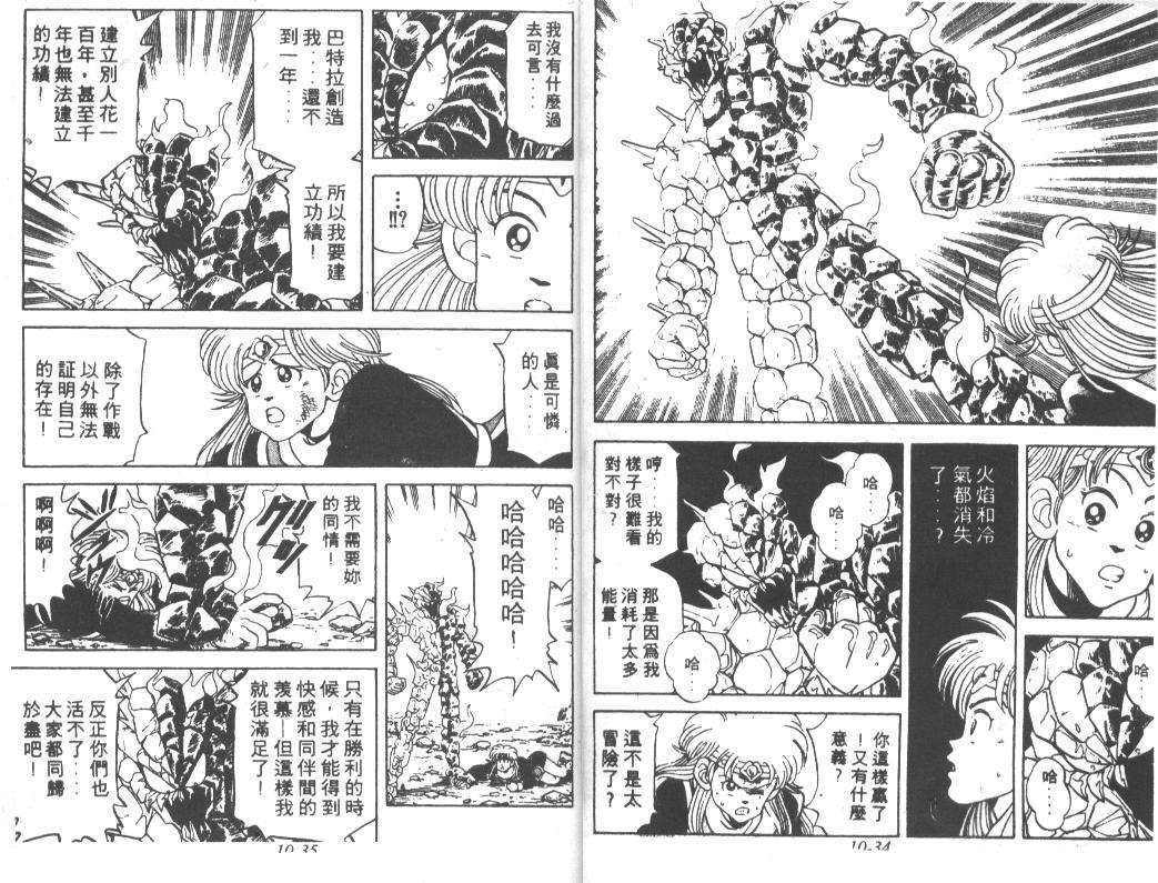 《神龙之谜》漫画 07卷