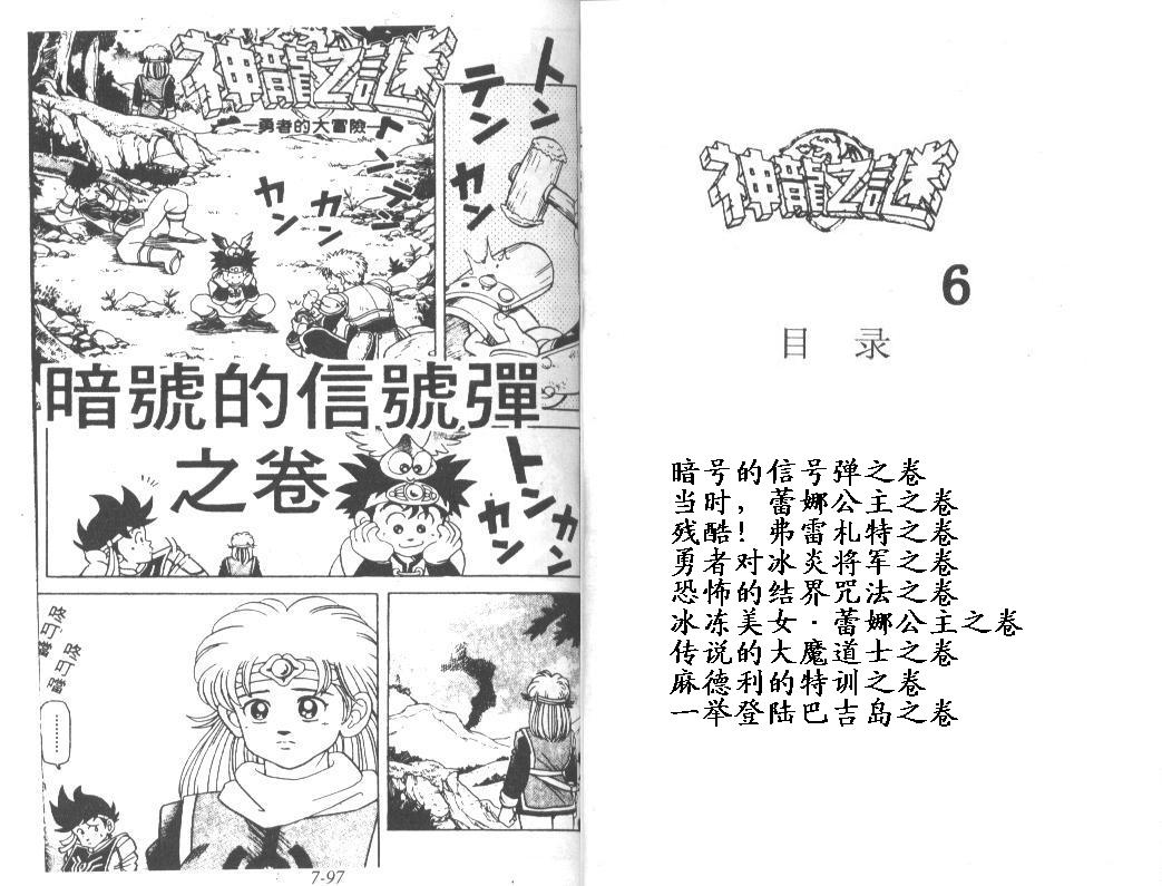 《神龙之谜》漫画 06卷