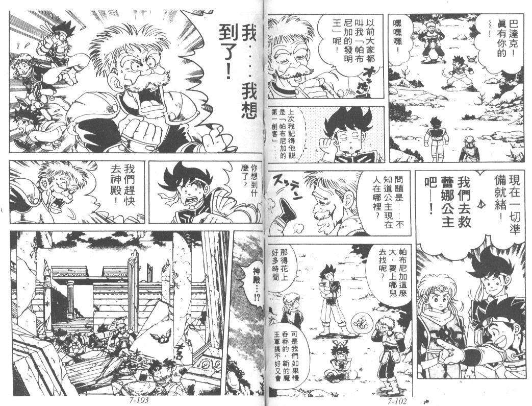 《神龙之谜》漫画 06卷