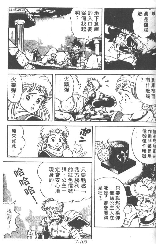 《神龙之谜》漫画 06卷