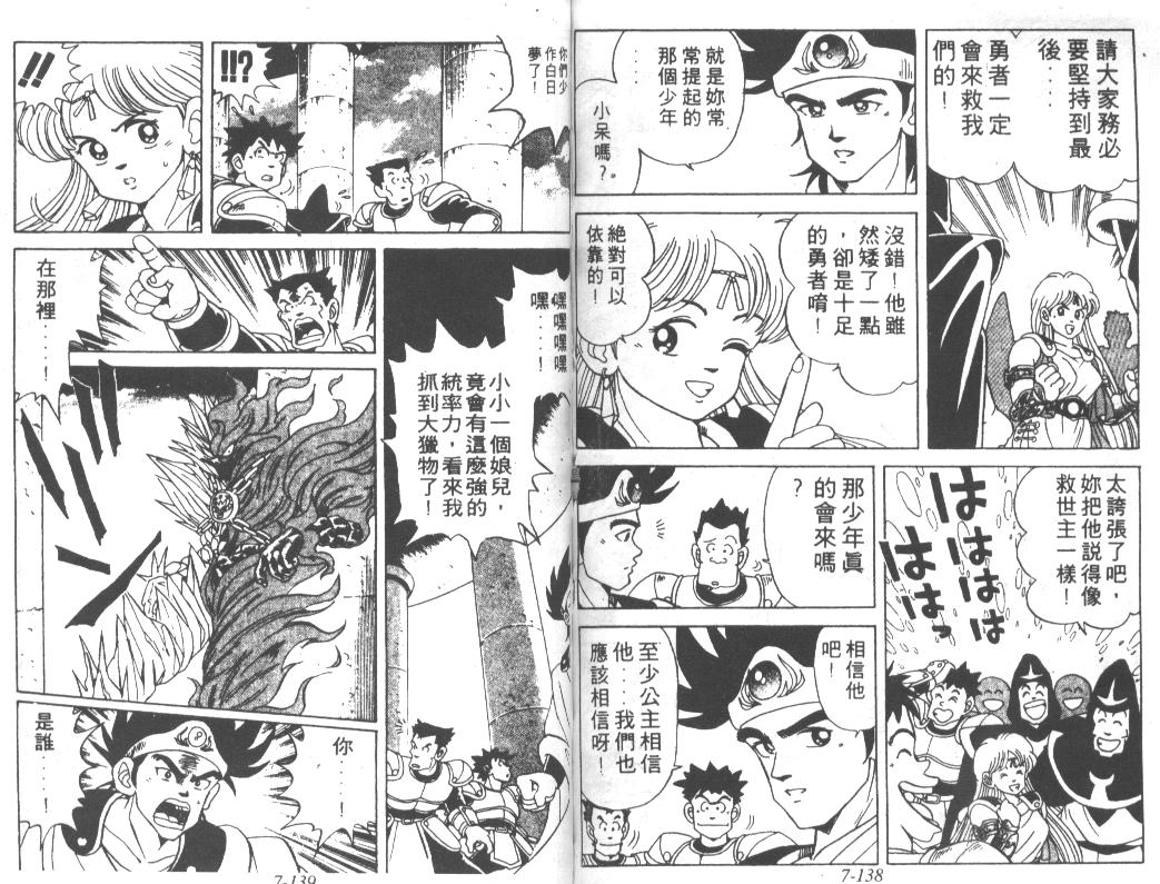 《神龙之谜》漫画 06卷